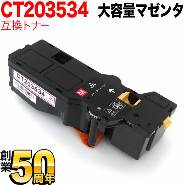 富士フイルムビジネスイノベーション用 CT203534 互換トナー 大容量 マゼンタ ApeosPrint C320dw Apeos C320z