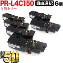 NEC用 PR-L4C150-19 PR-L4C150-18 PR-L4C150-17 PR-L4C150-16 互換トナー 6本セット フリーチョイス 大容量...