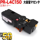 NEC用 PR-L4C150 互換トナー PR-L4C150-17 大容量 マゼンタ Color MultiWriter 4C150 Color MultiWriter 4F150