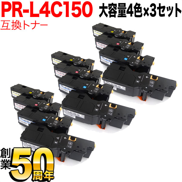 NEC用 PR-L4C150-19 PR-L4C150-18 PR-L4C150-17 PR-L4C150-16 互換トナー 大容量 4色×3セット Color MultiWriter 4C150 Color MultiWriter 4F150
