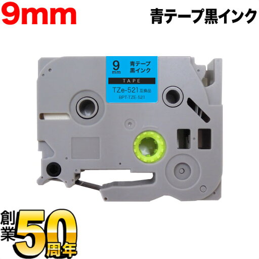 ブラザー用 ピータッチ 互換 テープ TZe-521 ラベルカートリッジ ピータッチキューブ対応 9mm/青テープ/黒文字 ブラザー用 ピータッチ 互換 テープ TZe-521 ラベルカートリッジ ピータッチキューブ対応 9mm/青テープ/黒文字