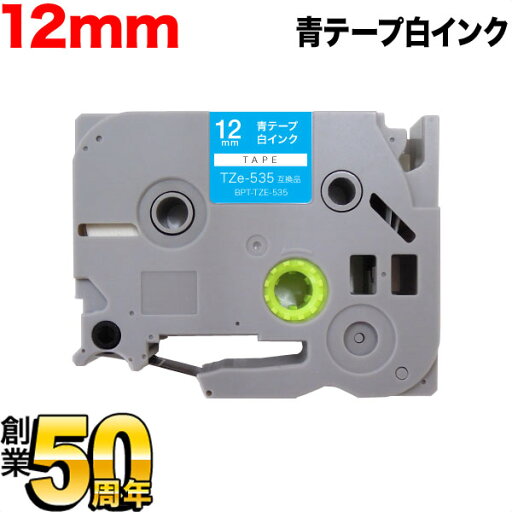 ブラザー用 ピータッチ 互換 テープ TZe-535 ラベルカートリッジ ピータッチキューブ対応 12mm/青テープ/白文字 ブラザー用 ピータッチ 互換 テープ TZe-535 ラベルカートリッジ ピータッチキューブ対応 12mm/青テープ/白文字