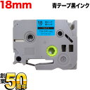 ブラザー用 ピータッチ 互換 テープ TZe-541 ラベルカートリッジ ピータッチキューブ対応 18mm/青テープ/黒文字