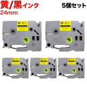 【お盆も毎日発送】 ブラザー用 ピータッチ 互換 テープ TZe-651 ラベルカートリッジ 5個セット ピータッチキューブ対応 24mm/黄テープ/黒文字
