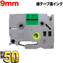 ブラザー用 ピータッチ 互換 テープ TZe-721 ラベルカートリッジ ピータッチキューブ対応 9mm/緑テープ/黒文字
