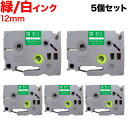 ブラザー用 ピータッチ 互換 テープ TZe-735 ラベルカートリッジ 5個セット ピータッチキューブ対応 12mm/緑テープ/白文字