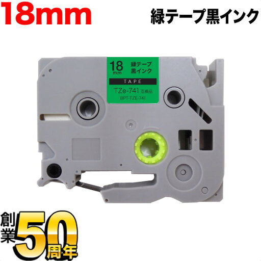 【全品P10倍+最大400円クーポン】 ブラザー用 ピータッチ 互換 テープ TZe-741 ラベルカートリッジ ピータッチキューブ対応 18mm/緑テープ/黒文字 【全品P10倍+最大400円クーポン】 ブラザー用 ピータッチ 互換 テープ TZe-741 ラベルカートリッジ ピータッチキューブ対応 18mm/緑テープ/黒文字