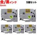 ブラザー用 ピータッチ 互換 テープ TZe-811 ラベルカートリッジ 5個セット ピータッチキューブ対応 6mm/ゴールドテープ/黒文字