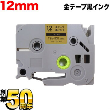 ブラザー用 ピータッチ 互換 テープ TZe-831 ラベルカートリッジ ピータッチキューブ対応 12mm／ゴールドテープ／黒文字