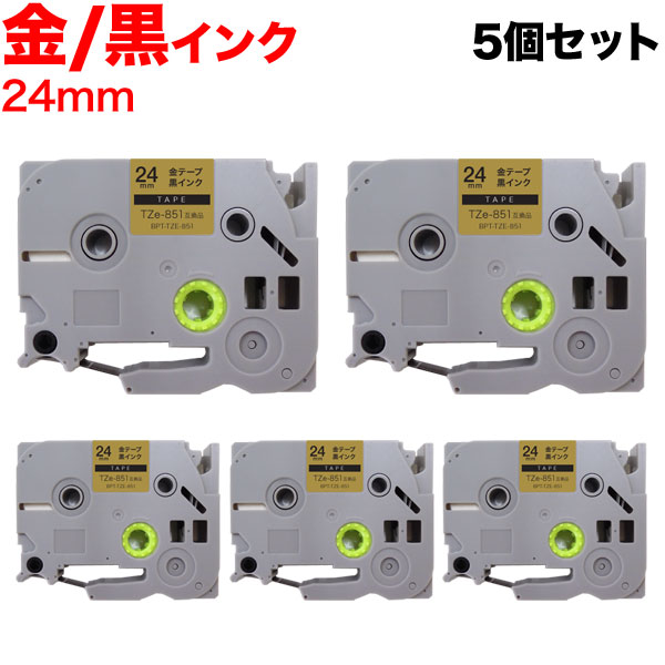 【全品P10倍＋最大400円クーポン】 ブラザー用 ピータッチ 互換 テープ TZe-851 ラベルカートリッジ 5個セット ピータッチキューブ対応 24mm／ゴールドテープ／黒文字