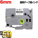 ブラザー用 ピータッチ 互換 テープ TZe-S111 強粘着 ラベルカートリッジ ピータッチキューブ対応 6mm/透明テープ/黒文字