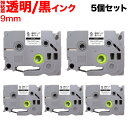 ブラザー用 ピータッチ 互換 テープ TZe-S121 強粘着 ラベルカートリッジ 5個セット ピータッチキューブ対応 9mm/透明テープ/黒文字
