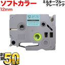 ブラザー用 ピータッチ 互換 テープ TZe-SW-12BH ラベルカートリッジ ソフト ピータッチキューブ対応 12mm/ミルキーブルーテープ/グレー文字