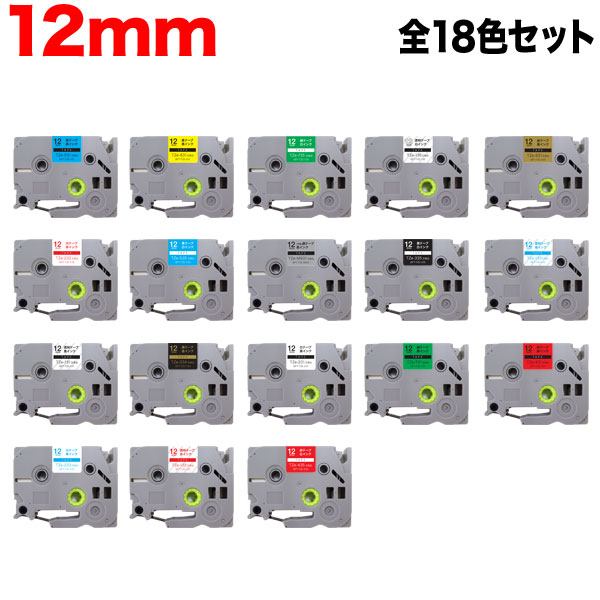 ブラザー用 ピータッチ 互換 テープ ラベルカートリッジ ピータッチキューブ対応 12mm 全18色セット