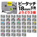 【全品P10倍+最大400円クーポン】 ブラザー用 ピータッチ 互換 テープ 18mm フリーチョイス(自由選択) 全44色 ピータッチキューブ対応 色が選べる...