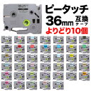 ブラザー用 ピータッチ 互換 テープ 36mm フリーチョイス(自由選択) 全41色 色が選べる10個セット