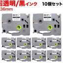 ブラザー用 ピータッチ 互換 テープ TZe-S161 強粘着 ラベルカートリッジ 10個セット ピータッチキューブ対応 36mm/透明テープ/黒文字(2)