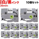 【マラソン中は全品P10倍】 ブラザー用 ピータッチ 互換 テープ TZe-S261 強粘着 ラベルカートリッジ 10個セット ピータッチキューブ対応 36mm/白テープ/黒文字