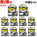 キングジム用 テプラ PRO 互換 テープカートリッジ SC4YW カラーラベル 強粘着 10個セット 4mm/黄テープ/黒文字