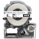 キングジム用 テプラ PRO 互換 テープカートリッジ ST4KW 透明ラベル 強粘着 4mm/透明テープ/黒文字