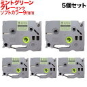 ブラザー用 ピータッチ 互換 テープ TZe-SW-9GH ラベルカートリッジ ソフト 5個セット ピータッチキューブ対応 9mm/ミントグリーンテープ/グレー...