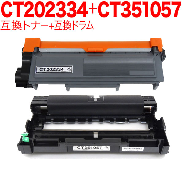 富士ゼロックス用 CT202334 互換トナー ＆ CT351057 互換ドラム お買い得セット トナー＆ドラムセット DocuPrint P260 d DocuPrint M260 z