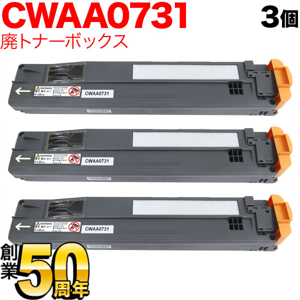 富士フイルムビジネスイノベーション用 CWAA0731 互換回収ボトル 廃トナーボックス 3本セット 3個セット XEROX DocuPrint C2250 C3360 C4000d C5000d