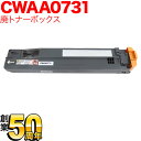 富士フイルムビジネスイノベーション用 CWAA0731 互換回収ボトル 廃トナーボックス XEROX DocuPrint C2250 C3360 C4000d C5000d