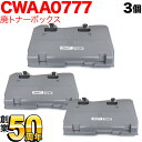 富士フイルムビジネスイノベーション用 CWAA0777 互換回収ボトル 廃トナーボックス 3本セット 3個セット DocuCentre IVC2260 2263 2265