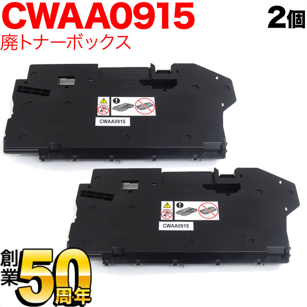 富士フイルムビジネスイノベーション用 CWAA0915 互換回収ボトル 廃トナーボックス 2本セット 2個セット XEROX DocuPrint CP210dw CM210z CP310dw CM310z