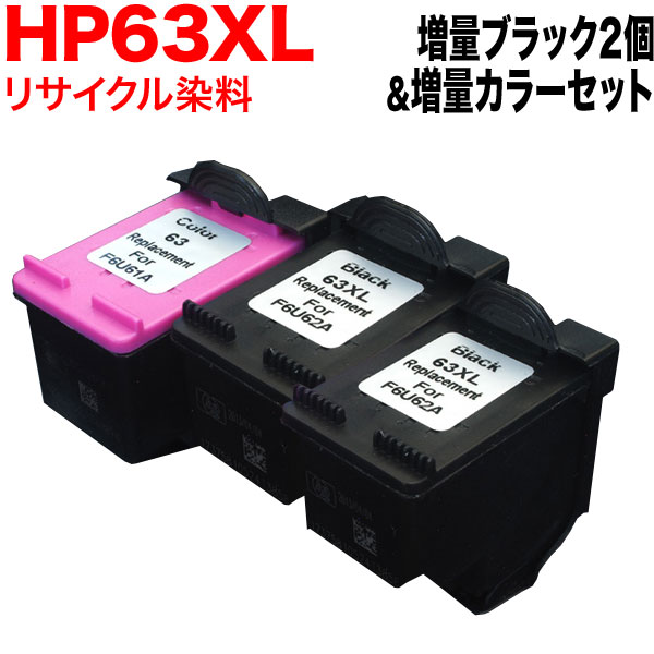 最終在庫 F6U64AA F6U63AA HP用 HP63XL リサイクルインク 増量 ブラック2個＆カラーセット 増量ブラック2個＆増量カラー ENVY 4520 Officejet 4650 ENVY 5220