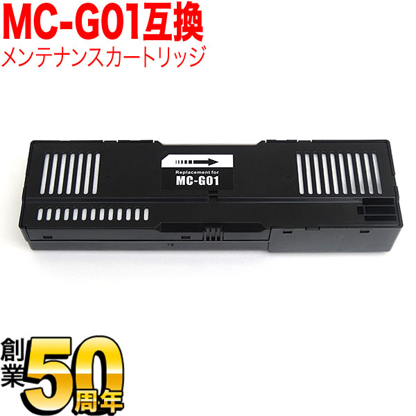 キヤノン用 インクジェットプリンター用 互換メンテナンスカートリッジ MC-G01 GX5030 GX6030 GX7030