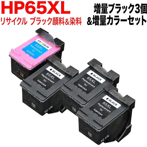  N9K04AA N9K03AA HP用 HP65XL リサイクルインク 増量 ブラック3個＆カラーセット 増量ブラック3個＆増量カラー
