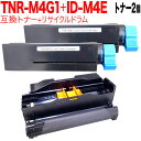 沖電気用 TNR-M4G1 互換トナー 2本 & ID-M4E リサイクルドラム お買い得セット トナー2個&ドラムセット B432dnw