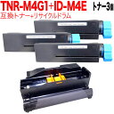 沖電気用 TNR-M4G1 互換トナー 3本 ＆ ID-M4E リサイクルドラム お買い得セット トナー3個＆ドラムセット B432dnw