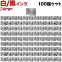 ブラザー用 ピータッチ 互換 テープ TZe-251 ラベルカートリッジ 100個セット ピータッチキューブ対応 24mm/白テープ/黒文字