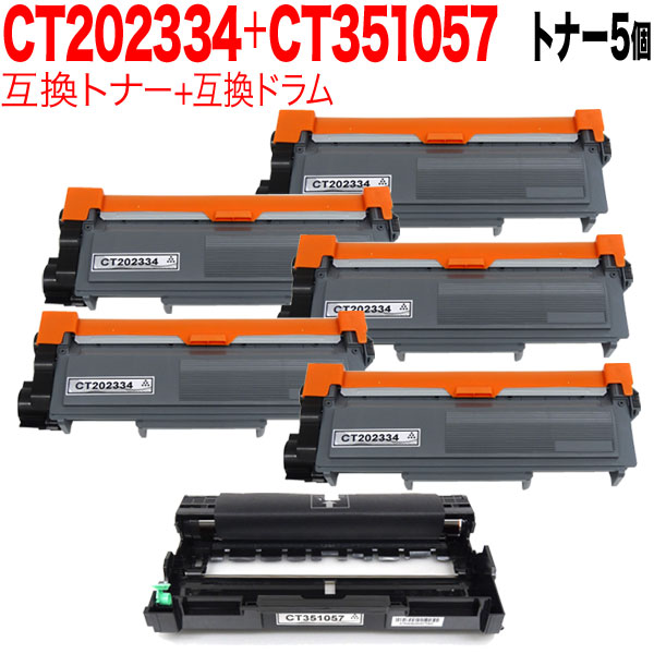 富士ゼロックス用 CT202334 互換トナー 5本 ＆ CT351057 互換ドラム お買い得セット トナー5個＆ドラムセット DocuPrint P260 d DocuPrint M260 z