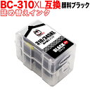 BC-310XL 対応 キヤノン用 詰め替えインク 互換インク 顔料ブラック 大容量 残量表示非対応 PIXUS MP270 PIXUS MP280 PIXUS MP480 PIXUS MP490 PIXUS MP493 PIXUS MX350 PIXUS MX420