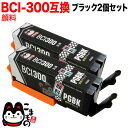 BCI-300PGBK キヤノン用 BCI-300 互換インク 顔料 ブラック 2個セット 顔料ブラック 2個セット PIXUS TS7530