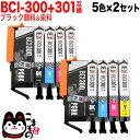 BCI-301+300/5MP キヤノン用 BCI-301+300 互換インク 5色×2セット ブラック顔料 PIXUS TS7530