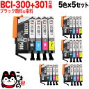 BCI-301+300/5MP キヤノン用 BCI-301+300 互換インク 5色×5セット ブラック顔料 PIXUS TS7530