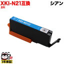 XKI-N21C キヤノン用 XKI-N21 互換インク シアン PIXUS XK100 PIXUS XK500 PIXUS XK110 PIXUS XK120...