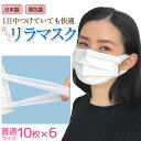 日テレZIP テレ東WBSで紹介 日本製 国産サージカルマスク 耳らくリラマスク 3層フィルター 不織布 使い捨て 個包装 60枚入り 普通サイズ