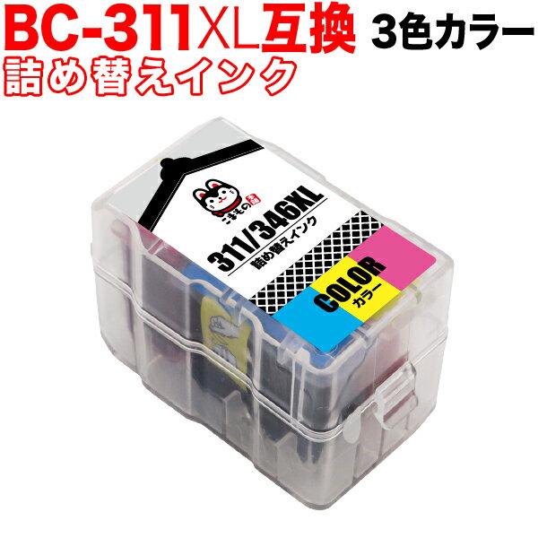 BC-311XL 対応 キヤノン用 詰め替えイ