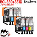 BCI-331+330/6MP キヤノン用 BCI-331+330 互換インク 6色×2セット ブラック顔料 PIXUS TS8530 PIXUS TS8630...