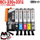 BCI-331 330/6MP キヤノン用 BCI-331 330 互換インク 6色セット ブラック顔料 PIXUS TS8530 PIXUS TS8630