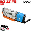 BCI-331C キヤノン用 BCI-331 互換インク シアン PIXUS TS8530 PIXUS TS8630 PIXUS TS8730 PIXUS TS...