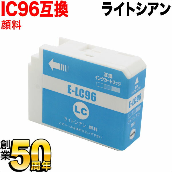 ICLC96 エプソン用 IC96 互換インクカートリッジ 顔料 ライトシアン 顔料ライトシアン SC-PX1VL