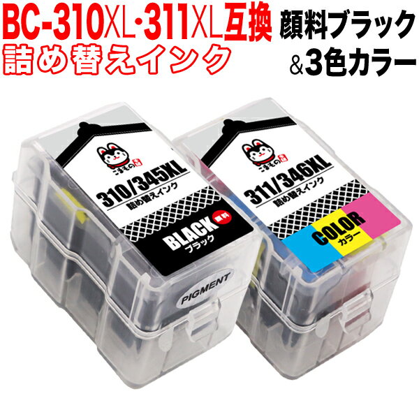 BC-310XL BC-311XL キヤノン用 詰め替えインク 互換インク 顔料BK＆3色カラー 大容量 残量表示非対応 顔料ブラック＆3色カラー PIXUS MP270 PIXUS MP280 PIXUS MP480