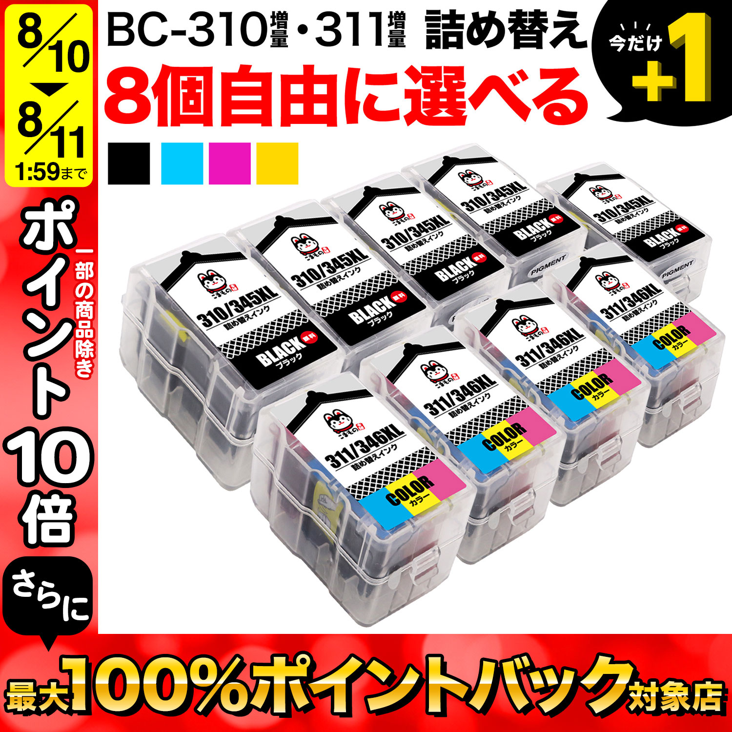 キヤノン用 BC-310XL BC-311XL 詰め替え